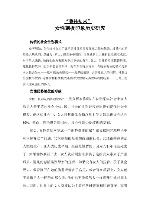 女性刻板印象历史研究