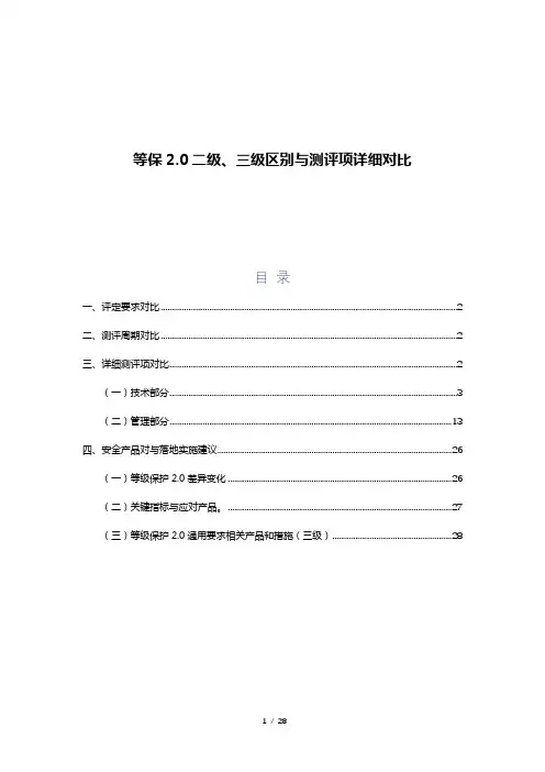 等保二级三级区别与详细对比