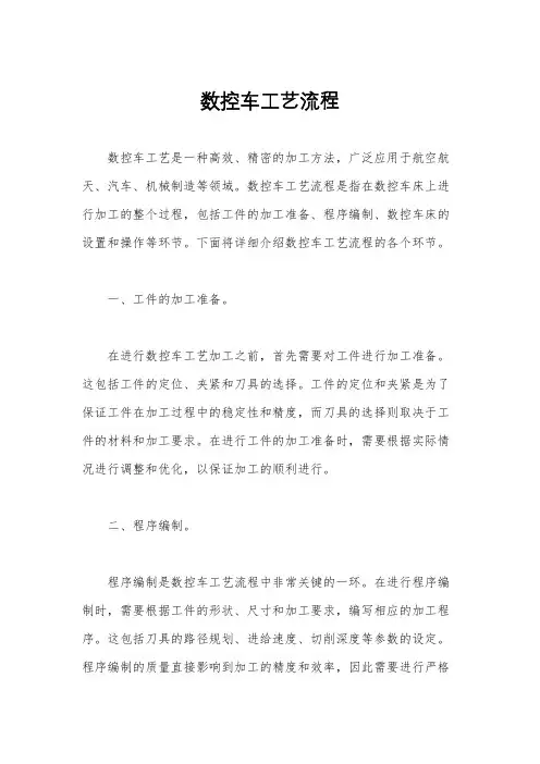 数控车工艺流程