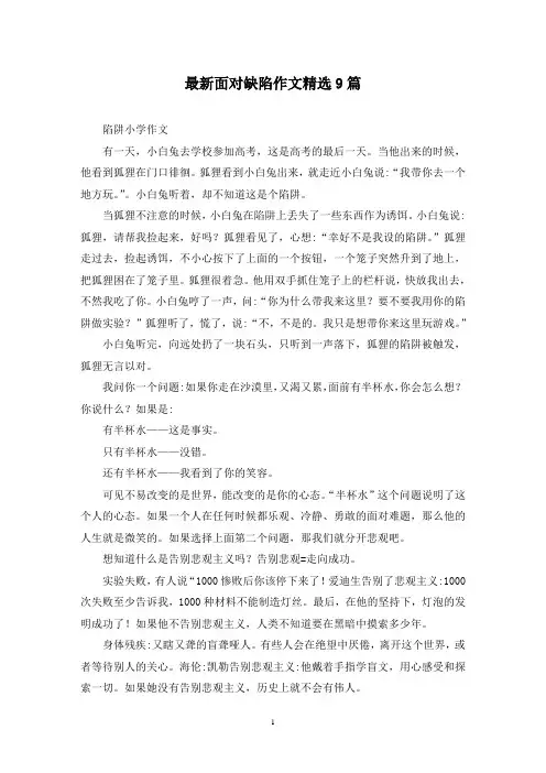 最新面对缺陷作文精选9篇