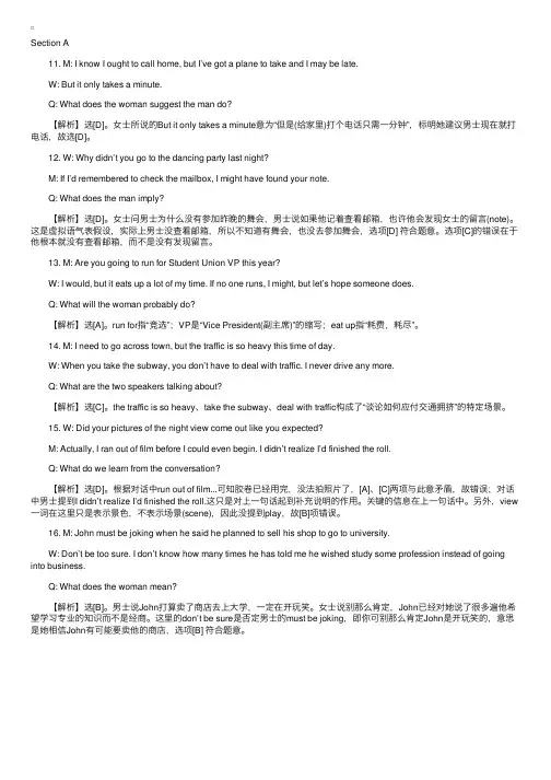 四级标准听力测试模拟五SectionA答案解析