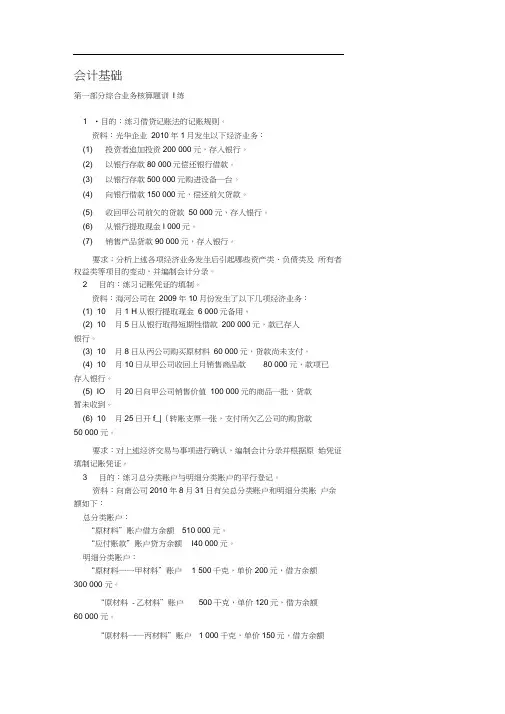 会计基础综合业务核算题