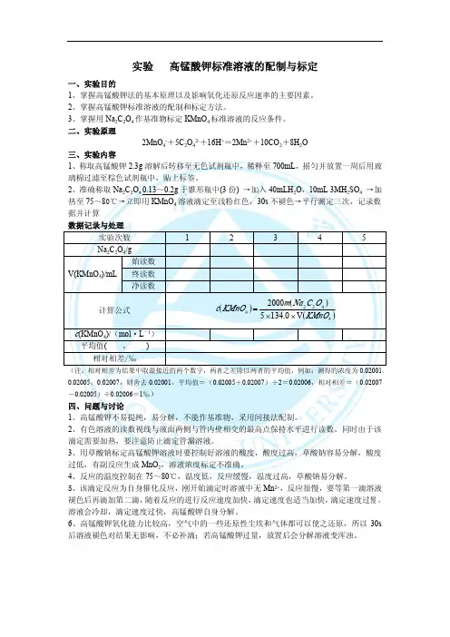高锰酸钾配制