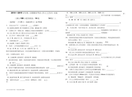 车工工艺与技能训练期末试题