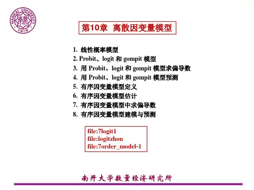 离散因变量模型