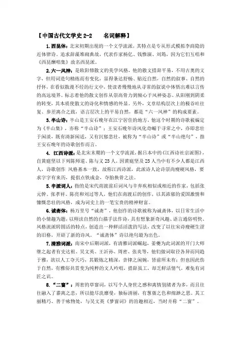 中国古代文学史 名词解释
