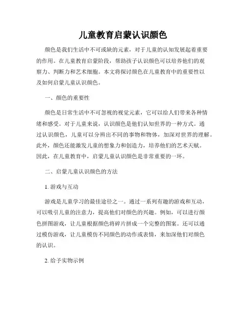 儿童教育启蒙认识颜色