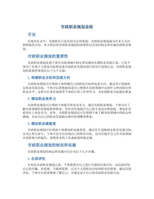 市政职业规划总结