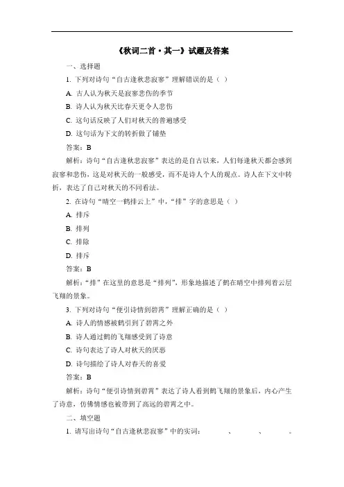 《秋词二首其一》试题及答案