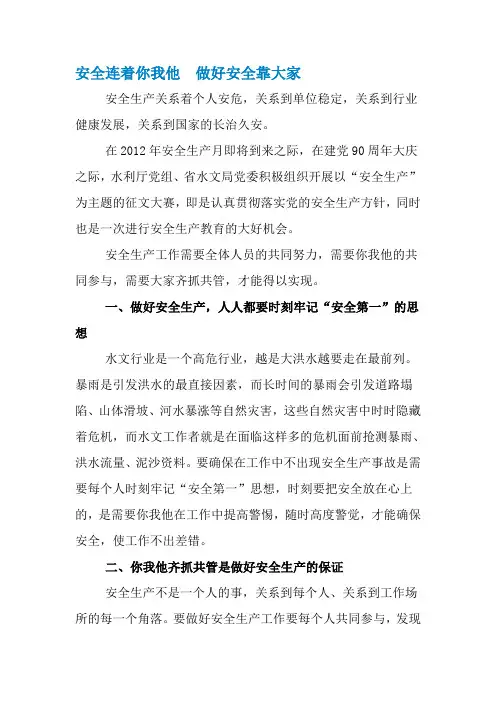安全连着你我他做好安全靠大家