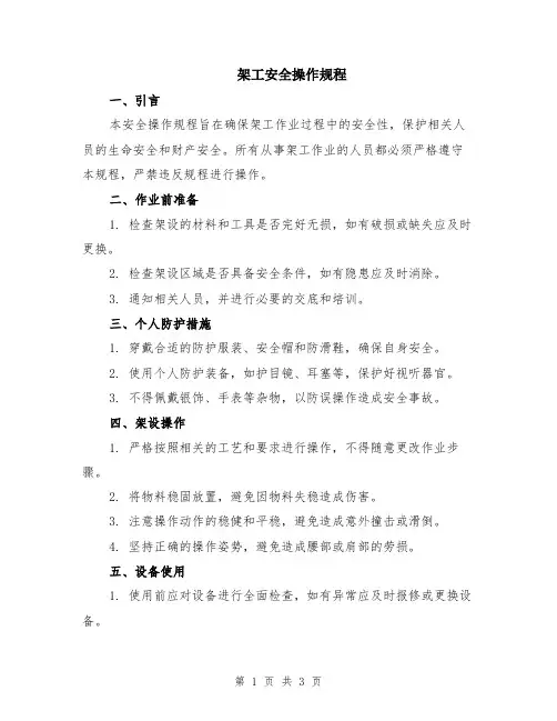 架工安全操作规程