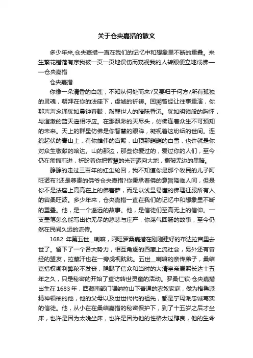 关于仓央嘉措的散文