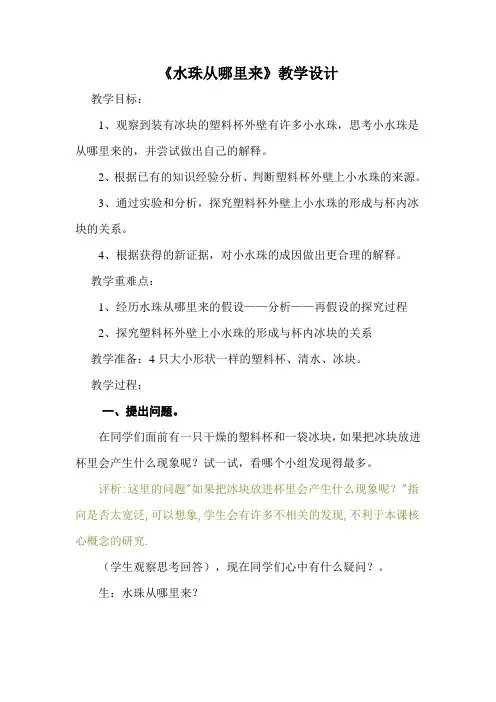 三年级下册科学教案-3.5水珠从哪里来 教科版