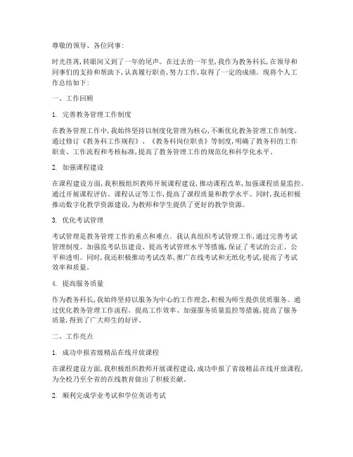 教务科长年度个人工作总结