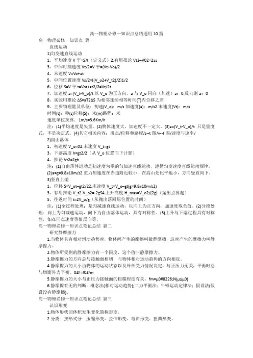 高一物理必修一知识点总结通用10篇