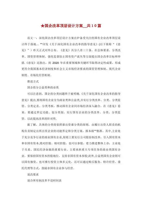 国企顶层设计方案_共10篇