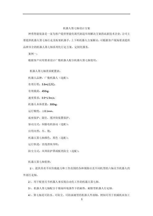 机器人第七轴设计方案