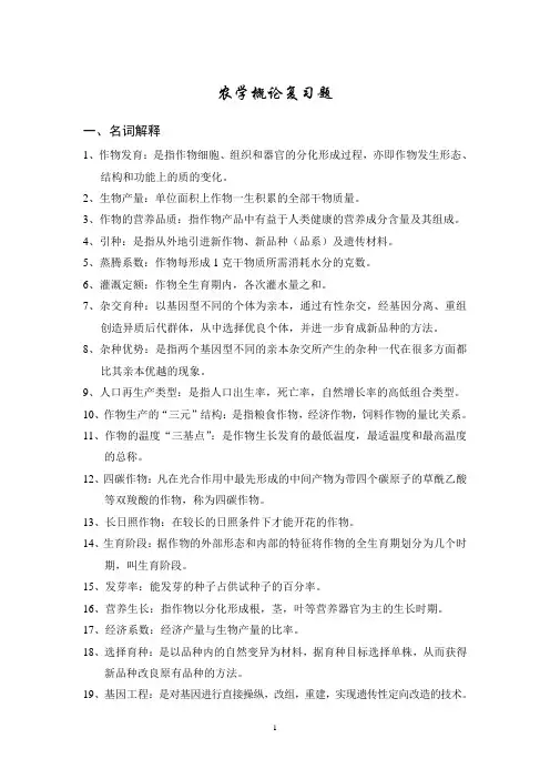 农学概论复习题