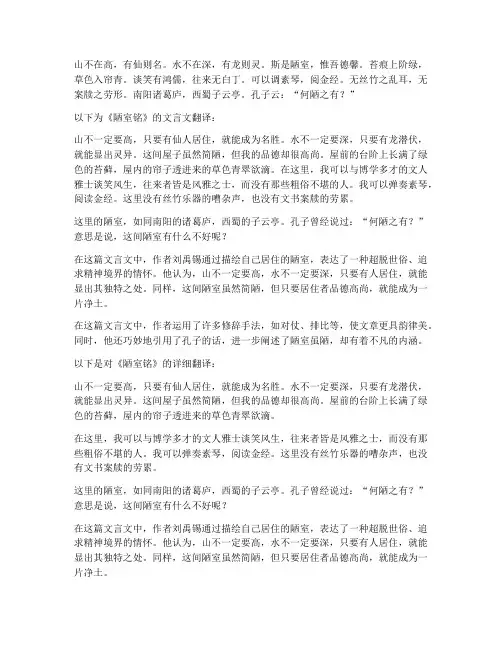 陋室铭名文言文翻译