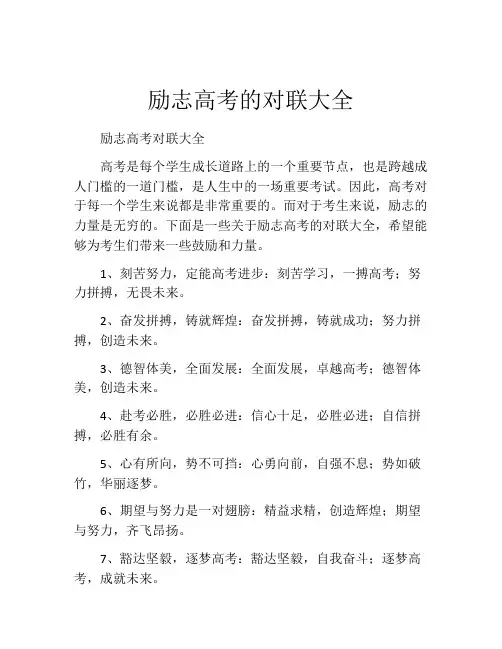 励志高考的对联大全