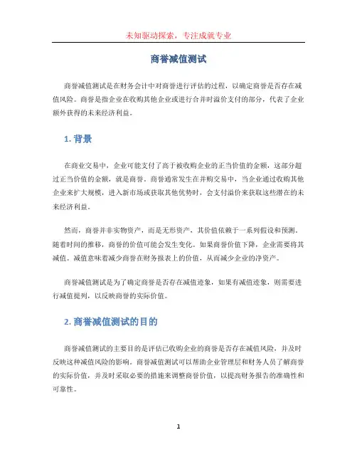 商誉减值测试