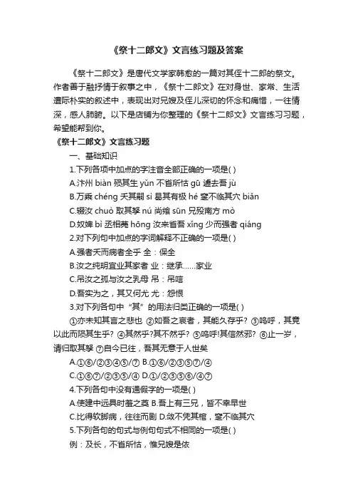 《祭十二郎文》文言练习题及答案