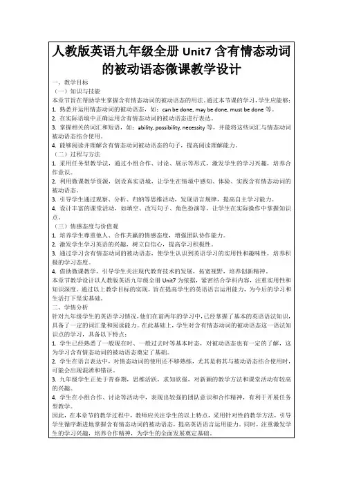 人教版英语九年级全册Unit7含有情态动词的被动语态微课教学设计