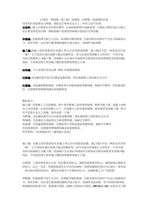 后浇带、伸缩缝、施工缝、结构缝、沉降缝真正区别