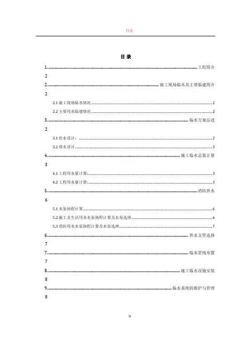 临水施工方案
