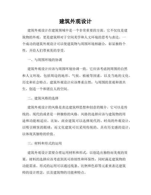 建筑外观设计