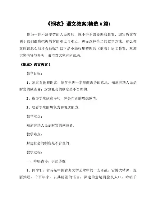 《悯农》语文教案(精选6篇)