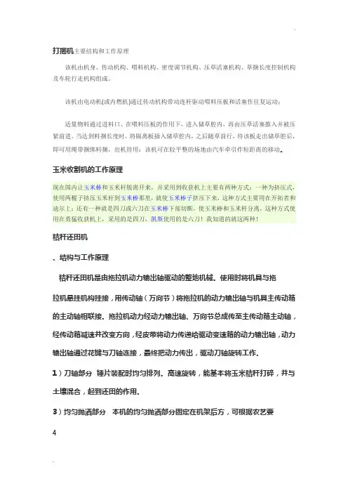 打捆机主要结构和工作原理