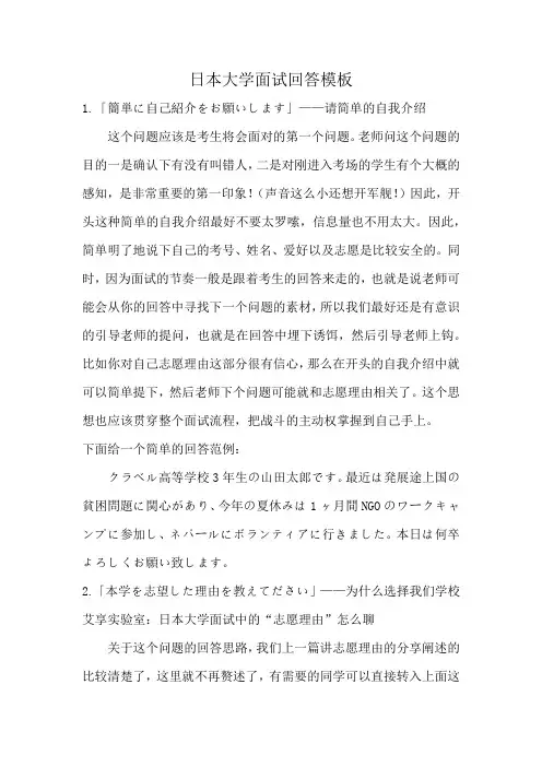 日本大学面试回答模板