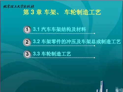 车架、 车轮制造工艺培训课件