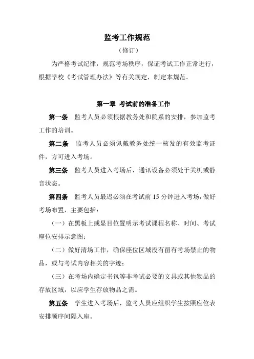 监考工作规范