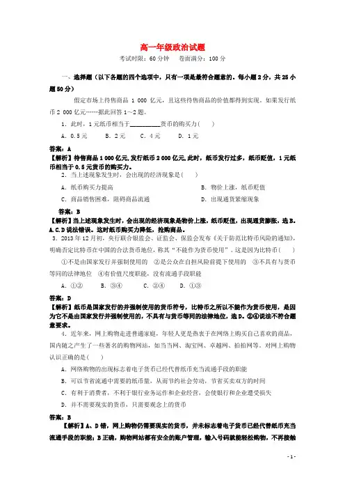 湖北省华中师大一附中高一政治上学期期中试题(含解析)