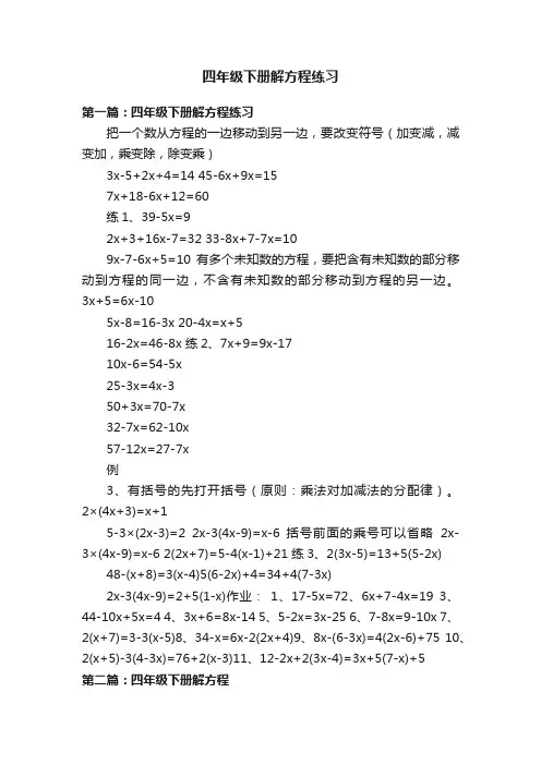 四年级下册解方程练习