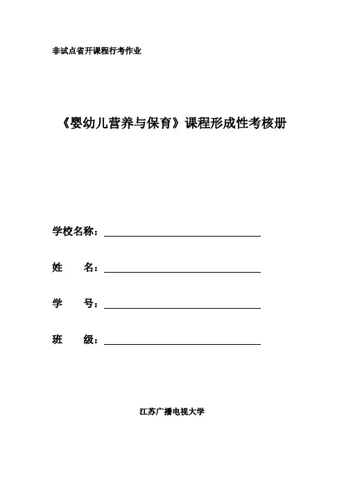 婴幼儿营养与保育作业
