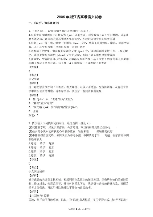 2006年浙江省高考语文试卷