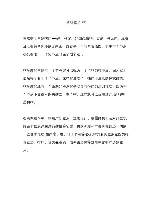 离散数学 树