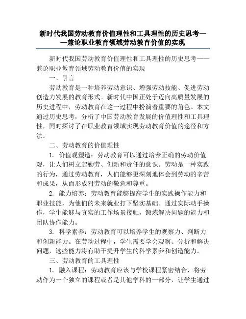 新时代我国劳动教育价值理性和工具理性的历史思考——兼论职业教育领域劳动教育价值的实现