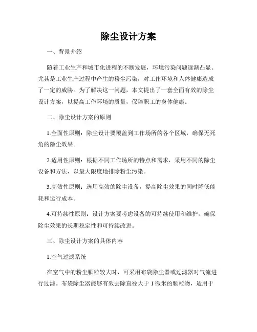 除尘设计方案