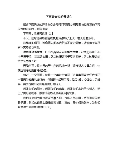 下雨天会说的开场白