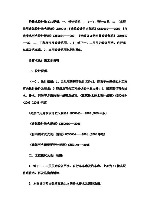 给排水设计施工总说明