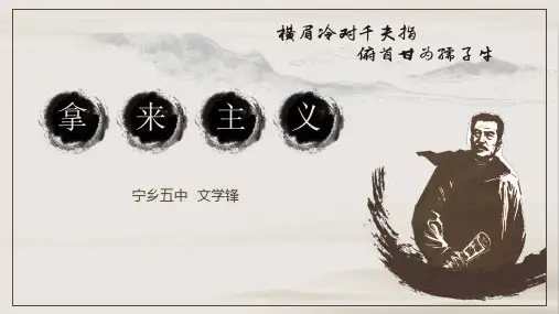 《拿来主义》ppt课件19张