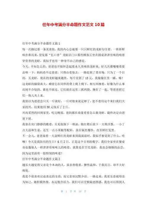 往年中考满分半命题作文范文10篇