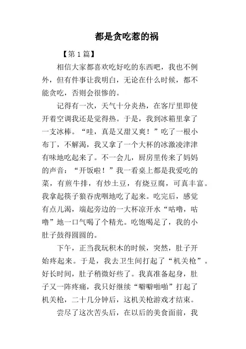 都是贪吃惹的祸