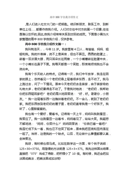 高中800字自我介绍作文_自我介绍范文_