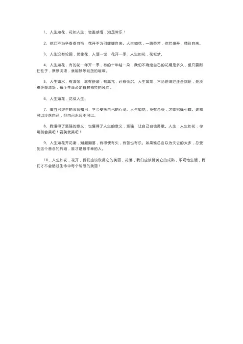 人生就像花朵飘向何边文案