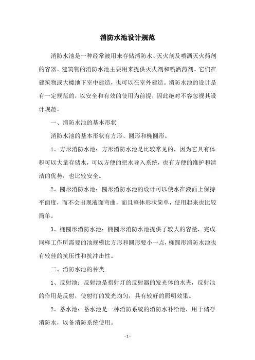 消防水池设计规范